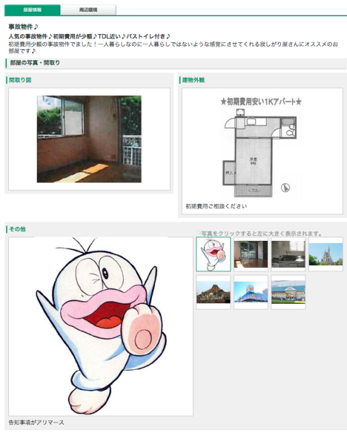 (via 【SUUMO】 事故物件♪／千葉県浦安市猫実１／浦安駅の賃貸・部屋探し情報（100002627690） | 賃貸マンション・賃貸アパート)