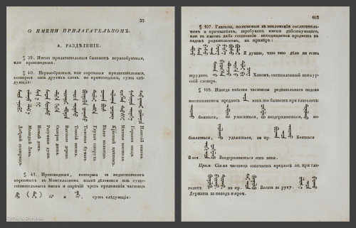 coffeeanddonatus:A Mongolian Grammar in Russian (1835).Title and two interior pages from Grammatika 