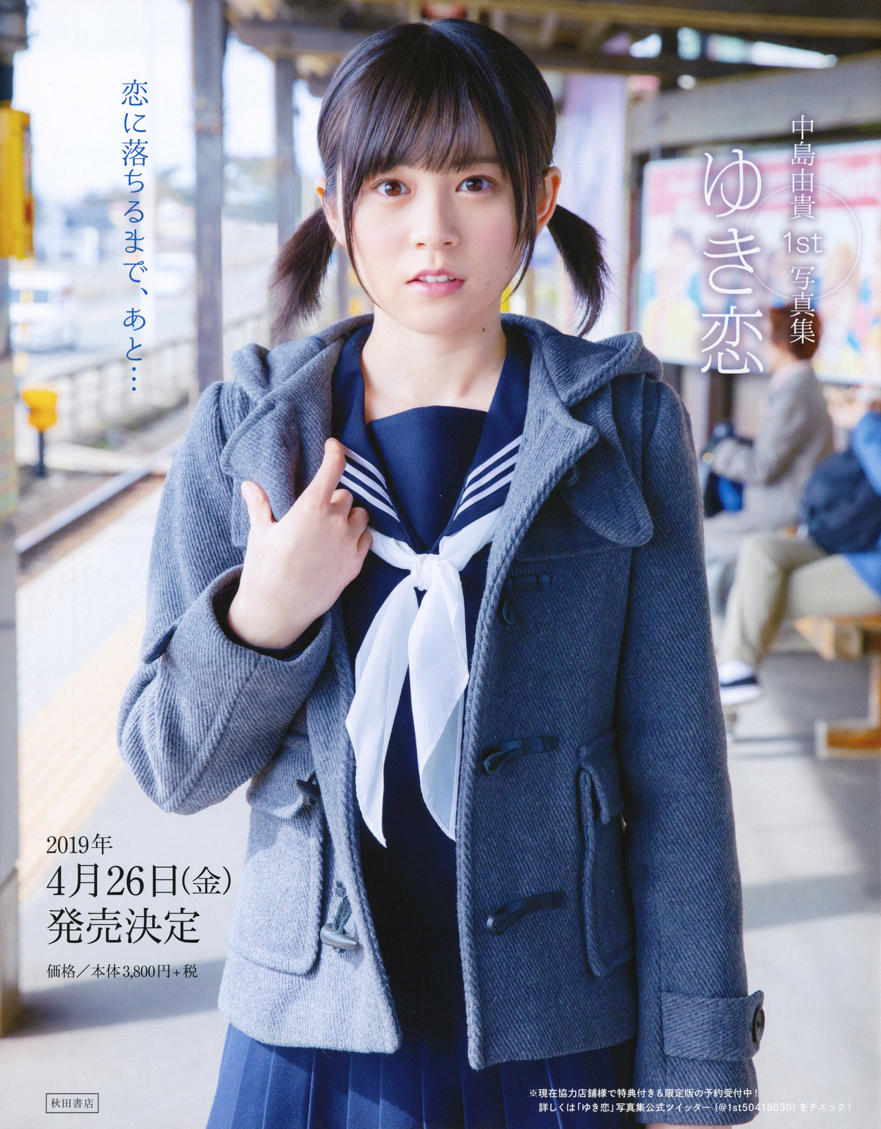 中島由貴1st写真集『ゆき恋』 : 中島由貴 | HMV&BOOKS online