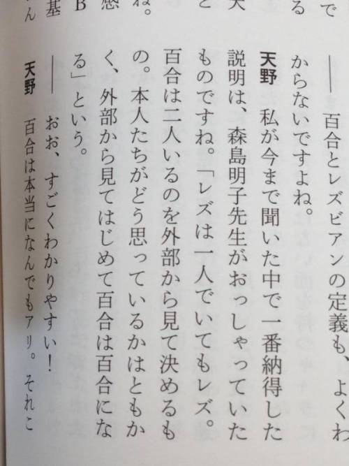 dekoi2501post: ゆーびーさんのツイート: “百合とレズの違いについては森島明子大先生のお言葉をよく噛み締めてほしい..。… ”