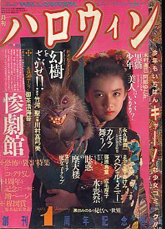 salarymanman:Covers from girl’s monthly horror/occult manga magazine, Halloween (1986-1995).