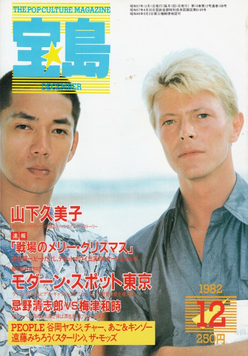 anamon-book:宝島　1982年12月号通巻第108号THE POP CULTURE MAGAZINE表紙：デビッド・ボウイ、坂本龍一http://anamon.net/?pid=891364