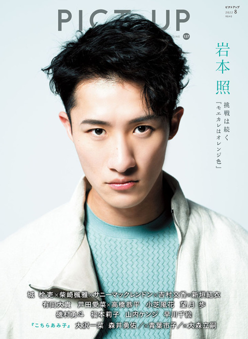 snow man’s iwamoto hikaru on the cover of ‘pict-up’ magazine (august, 2022)