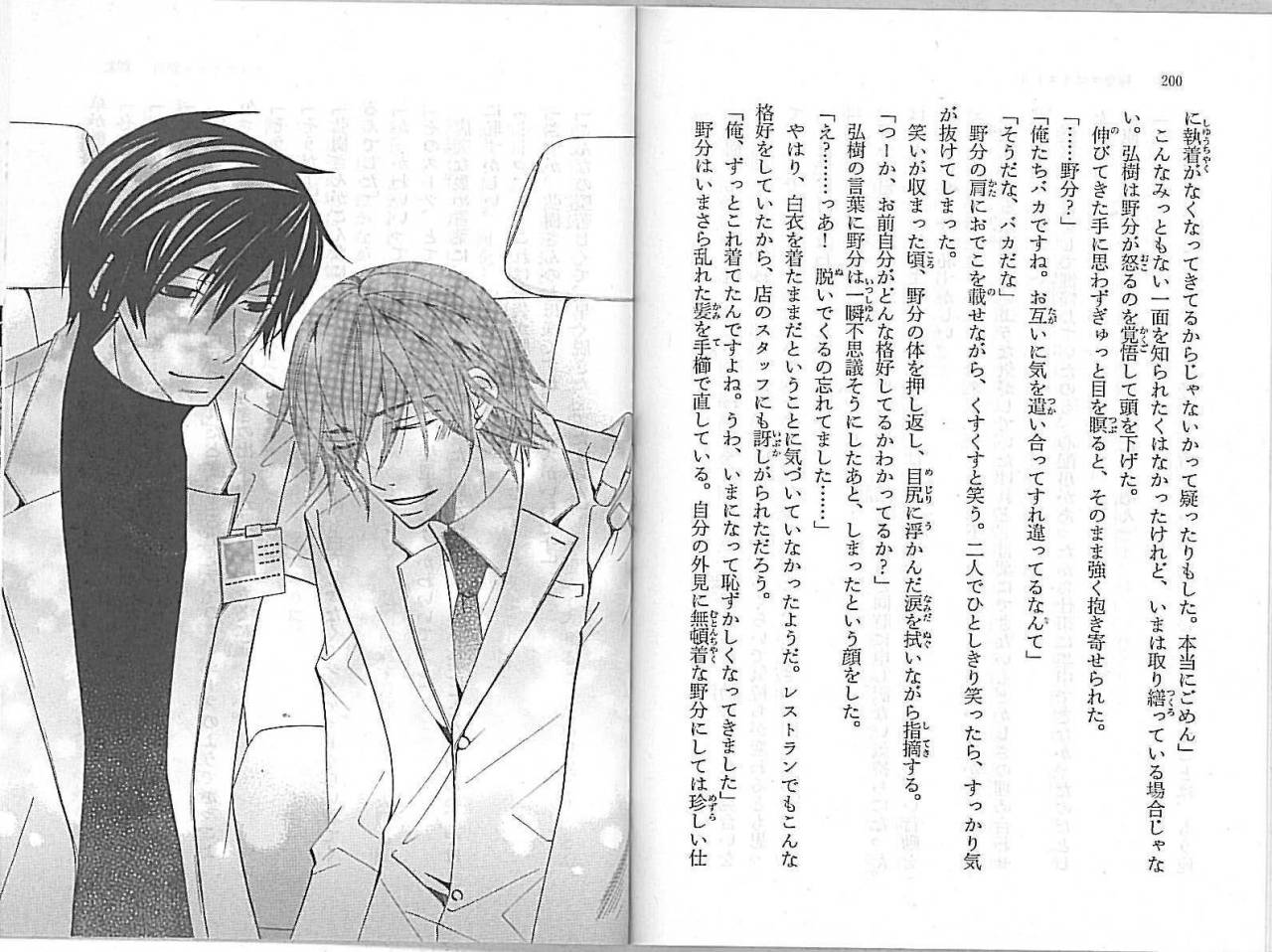 kamijouhiroki-esp:  ooc: Y una aqui sin saber japones para leerse Junai Egoist ToT