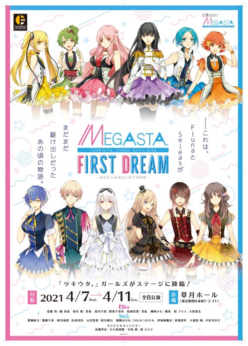 [Announcement] 2.5次元ダンスライブ「ツキウタ。」ステージ Girl’s Side MEGASTA.『FIRST DREAM -あなたとみるはじめてのゆめ-』  (2.5 jigen 