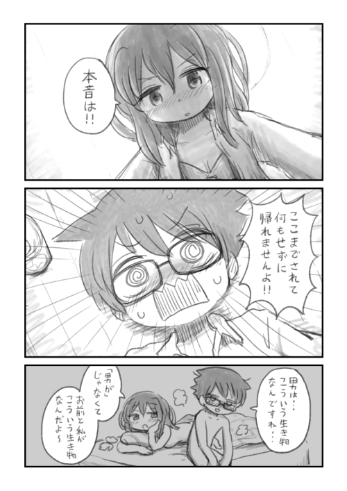 knotscream:  ホンネ・タテマエ３ 