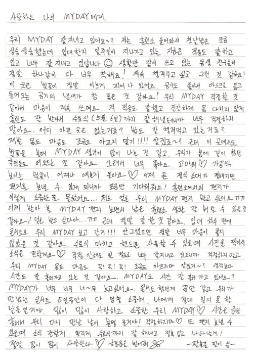 [TRANS] Wonpil letter to MyDaytrans by  moonraiijeu 