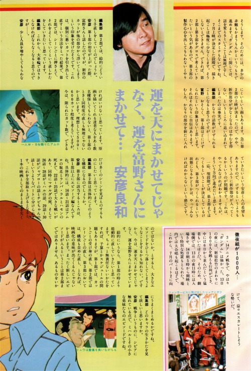 animarchive:    My Anime (05/1981) -   Yoshiyuki Tomino and Yoshikazu   Yasuhiko   talking about the second Mobile Suit Gundam movie and the differences between this movie and the TV anime series. 