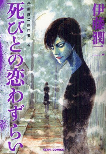 junji-info:Watercolor covers for the “Junji Ito Masterpiece Collection”, volumes one through nine, p