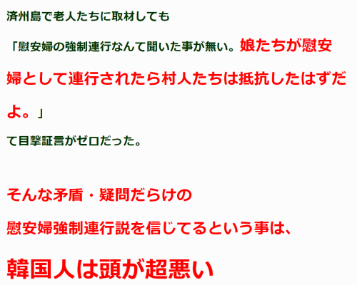 awarenessxx: 慰安婦の強制連行を主張する韓国人を、一発で黙らせる方法はこれだ！ 絶対に論破できないぞｗ News US　中国 韓国 在日崩壊ニュース《2016年　2月18日》