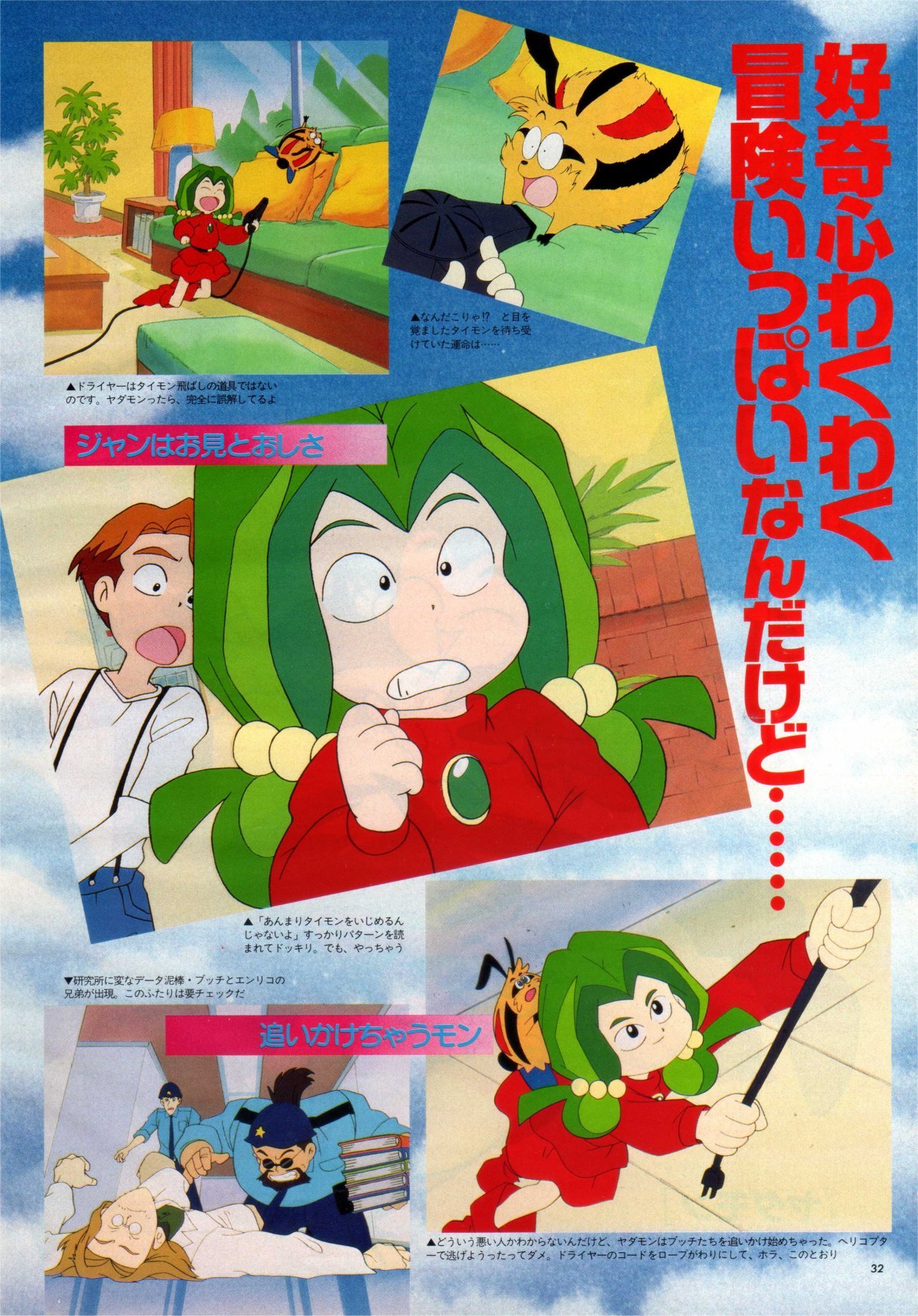 Anim Archive Animage 10 1992 Yadamon Tv Series