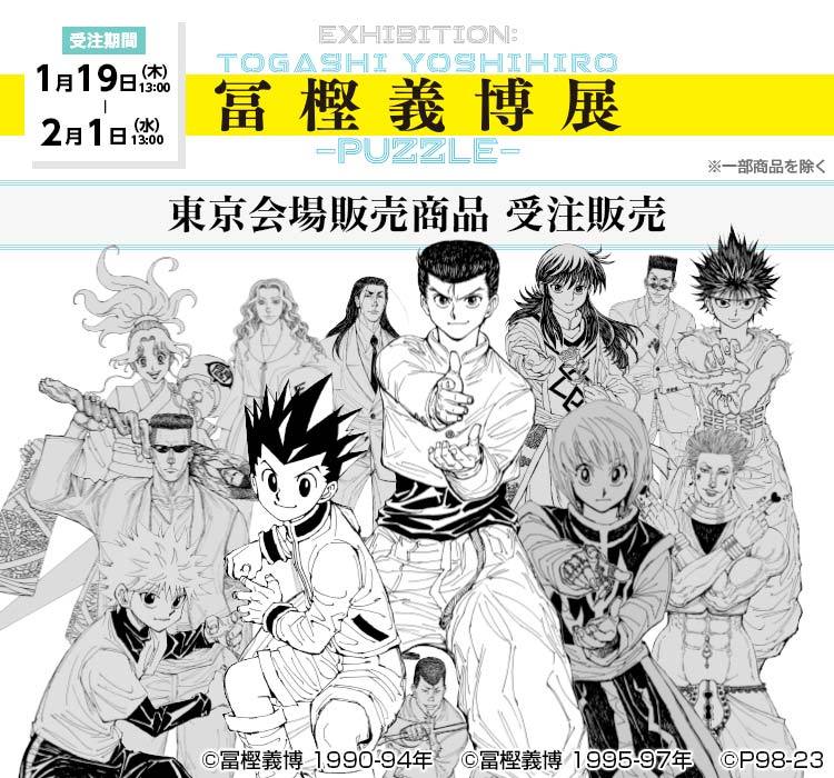 Jump Festa 2023 Illustration from Togashi : r/HunterXHunter