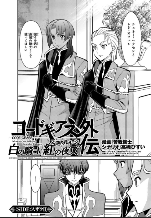 To The Guillotine Trans Code Geass Gaiden Lancelot Guren To The Guillotine Trans Code Geass Gaiden Lancelot Guren