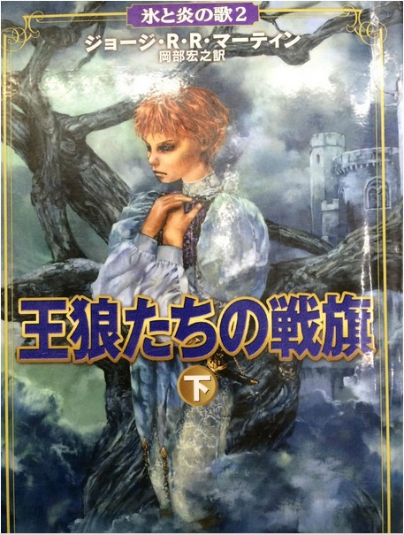 Portadas de Juego de Tronos en Japón