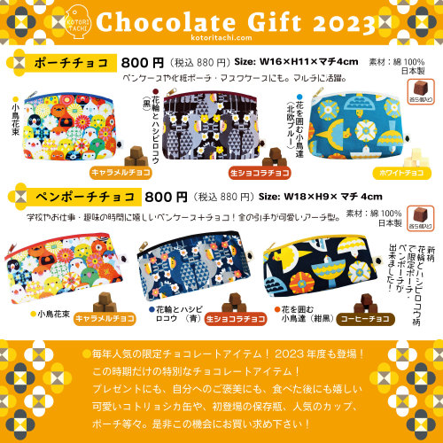 【限定チョコレートギフト2023】発売店舗一覧情報！こちらにて絶賛発売中！今だけの限定チョコレートギフトアイテム！是非お近くのお近くの店舗でお手に取って御覧下さい。
【全国一部AEONさん】ホワイトデー催事にて販売中！店舗情報追加致しました。 ※こちらでは一部アイテム取扱いございません。
【北海道】
岡書 西帯店 https://bunbun.hokkaido-np.co.jp/shop/4650/
道の駅おとふけ https://michinoeki-otofuke.jp/
岡本書店 恵庭店...