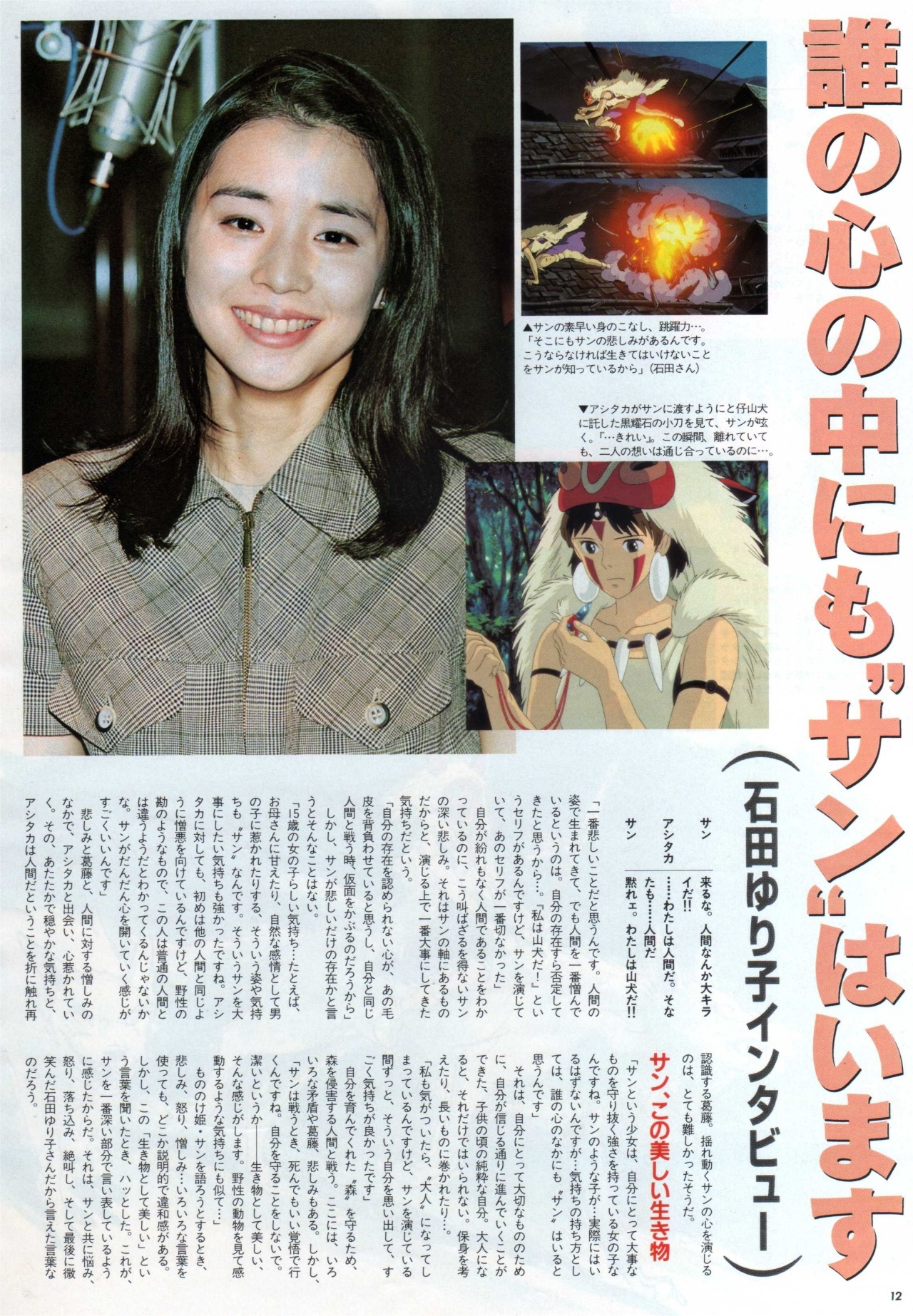 animarchive:    Animage (08/1997) - Princess Mononoke: interview with Hayao Miyazaki