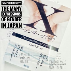 queerascat:  screaming! rushing out the door on my way to work i found a totally unexpected package in my mail box which turned out to be this book! the first ever (in so far as i know) book in Japan written by, about and for non-binary people in Japan!