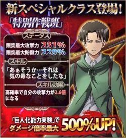  New Hangeki no Tsubasa classes:&ldquo;Special Operations Squad&rdquo; Levi &amp; &ldquo;Strength of Humanity&rdquo; Mikasa  Basically a sneak peek at what Levi will look like around chapters 55-58 when we have the second season of the anime.