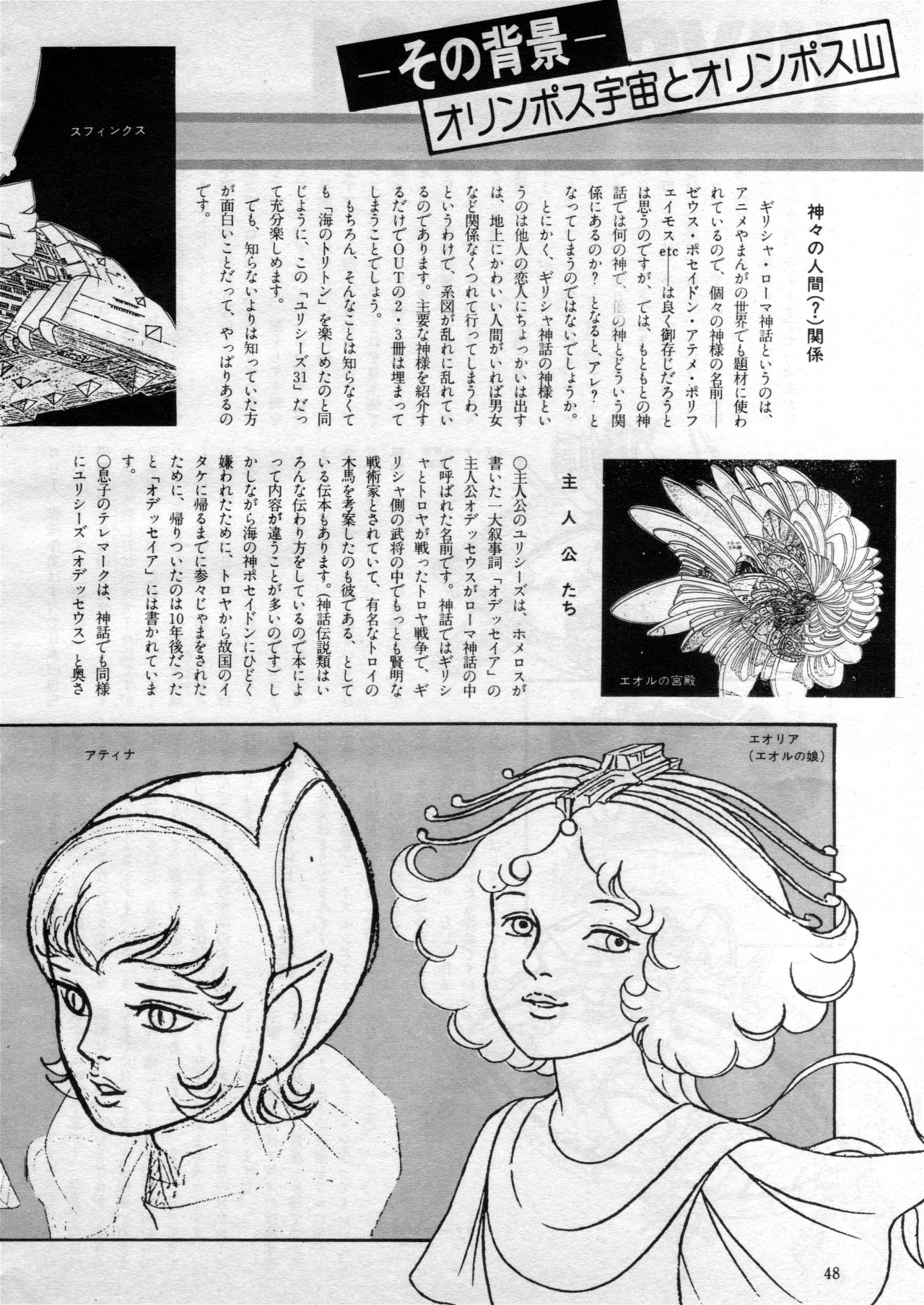 animarchive:    OUT (08/1981) - Uchū Densetsu Ulysses 31 - interview with associate