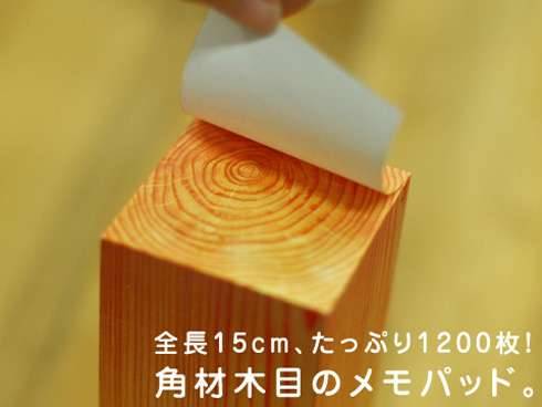 &ldquo;The Memo Block&rdquo; A block of 1200 paper notes designed by Kenjiro