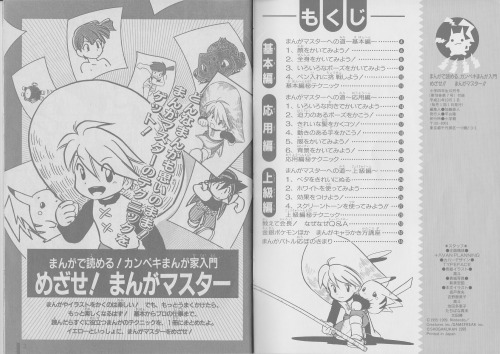 How To Draw Pokespe. Mezase Manga Master Scanned (Yellow Version 1 And 2)