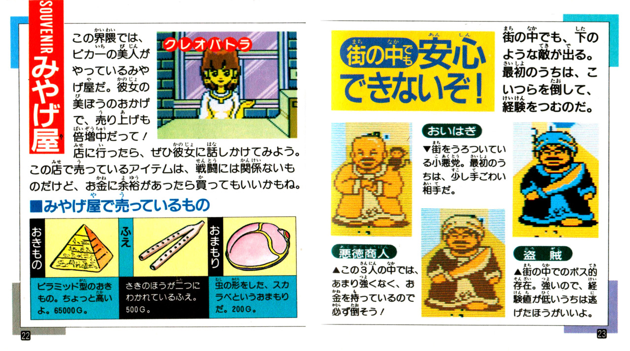 obscurevideogames:  n64thstreet:BREAK TIME: Manual highlights from Square’s Cleopatra