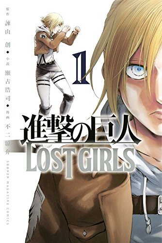Annie stars on the first manga/tankobon volume of Shingeki no Kyojin LOST GIRLS!ETA: Added