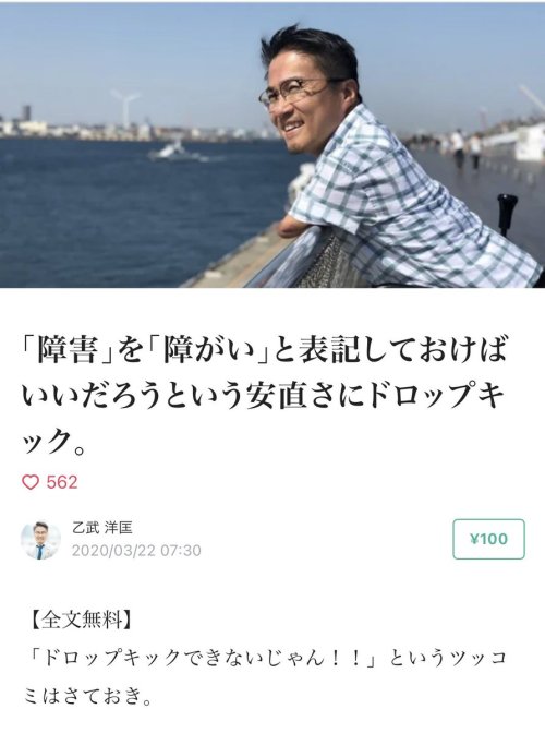 tomorikenii:かばおさんはTwitterを使っています 「乙武の記事1文目でもうダメだった https://t.co/2jHhsILbM4」 / Twitter