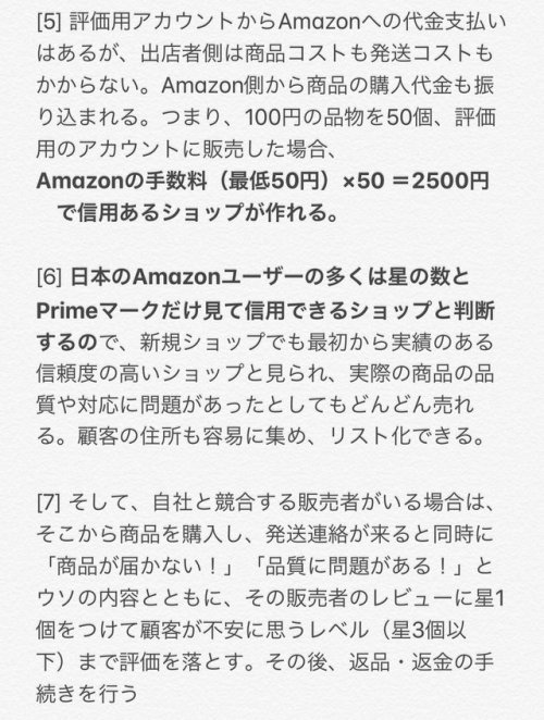 gkojax:  台湾人さんのツイート: 最近、中国の個人や中小企業向けに、日本のAmazonに進出する為のセミナーがあちこちで開かれていて、そのメソッドがえげつない…という話が興味深かった。