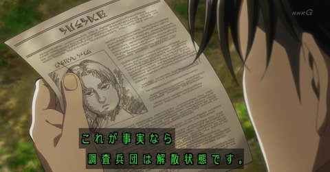 Levi’s Wanted Poster in the Anime