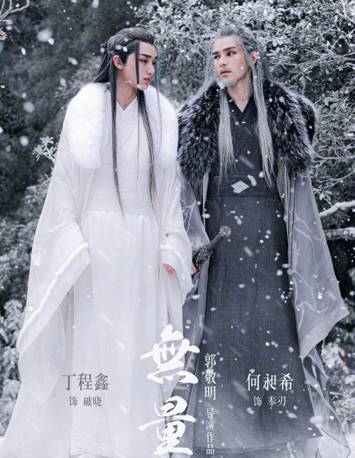 ohsehuns:‘Wuliang’ (无量) releases promo posters starring Ding Chengxin, He Changxi, Sun Chenjun