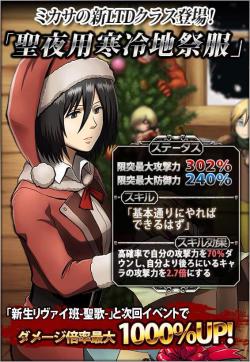  Hangeki no Tsubasa&lsquo;s &quot;Winter Wear for Christmas Eve&quot; class for Eren &amp; Mikasa (Complete set)!  Santa&rsquo;s Elves working hard in these final days!