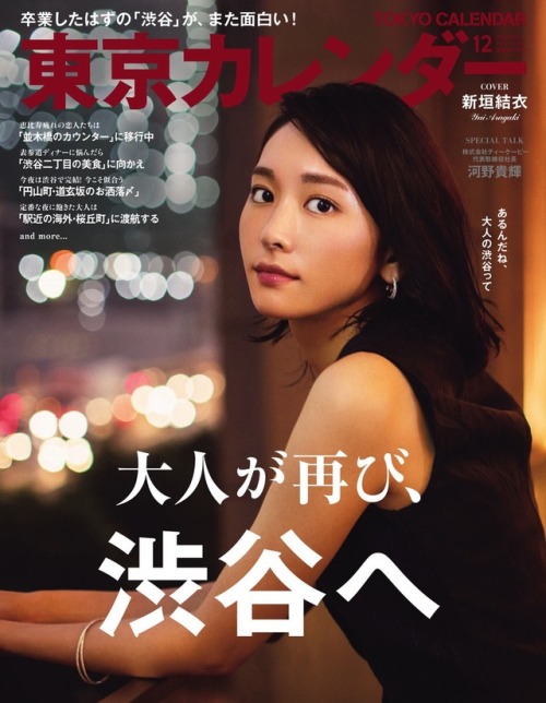 girls-paper: 東京カレンダー　2017年12月号