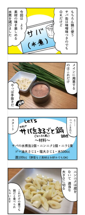 darylfranz - 「サバ缶まるごと鍋」をとにかく一度試してみてほしい - メシ通 | ホットペッパーグルメ