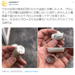 conveniitekuru: turbobaka™さんはTwitterを使っています: 「ウチの台所の蛍光灯切れたのでLEDに交換したんす。グローランプも付属のLED用のに交換しないと点灯しませんよと電気屋で言われたのでグローの中身ってやつを見てみた。