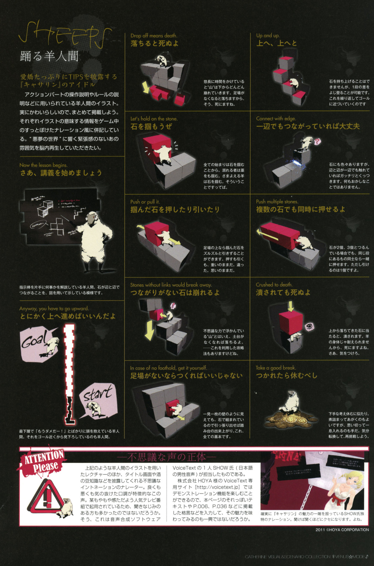 warmersound:  Catherine / Visual &amp; Scenario Collection 