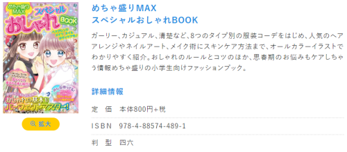 【お仕事】 東京書店様より4/18発売『めちゃ盛りMAXスペシャルおしゃれBOOK』でイラスト40枚強描かせていただきました。 専門的なワードがわかりやすく解説されており、年齢問わず楽しめます！服飾の