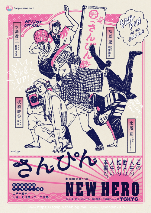 Japanese Theater Poster: New Hero. Naoko Akiyama, naohiga. 2015