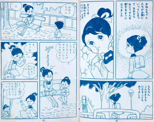 fehyesvintagemanga:  Kodama Tsugiyoshi — Yaoya no Sueko 