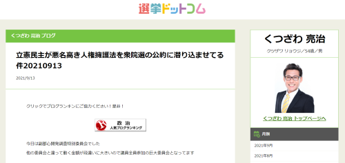 awarenessxx:立憲民主党人権擁護法案（じんけんようごほうあん）・立憲民主党が・・・悪名高き人権擁護法を、衆院選の公約に潜り込ませてる件《くつざわ亮治　テレビ改革党代表》より。2021年　9月