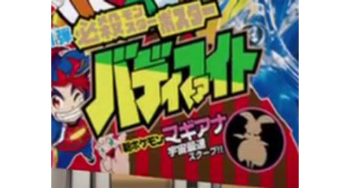The first image of the cover of CoroCoro  has been released through a trailer. This cover includes t