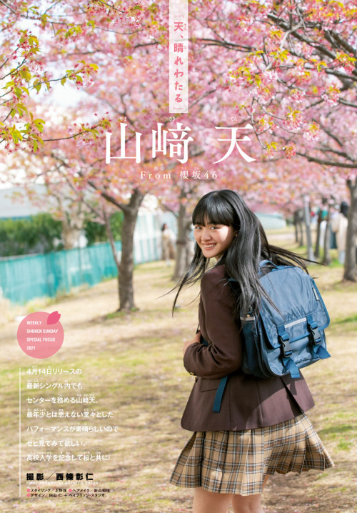 週刊少年サンデー No.19 2021年4/21号 (2021/4/7)&ldquo;「天、晴れわたる」&rdquo; 山﨑天 From 櫻坂46