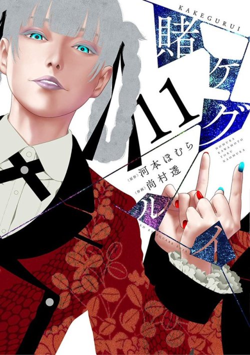 Kakegurui Vol.11