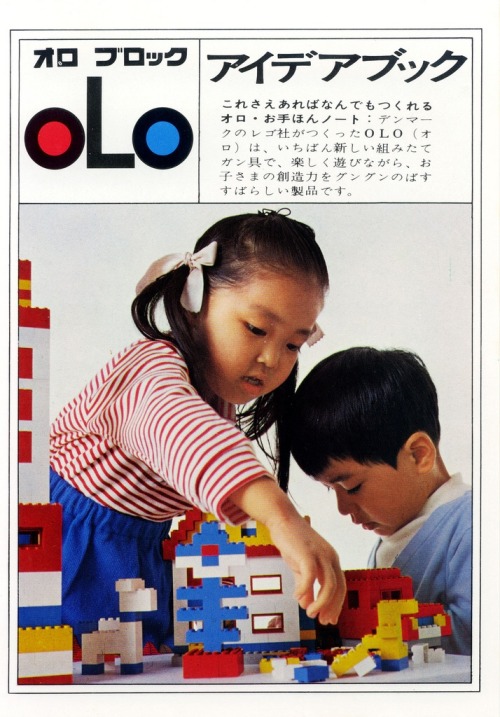 Olo brochure, 1970s. Olo was licensed by Lego. In Japan the first lego bricks were sold in 1962. Sou