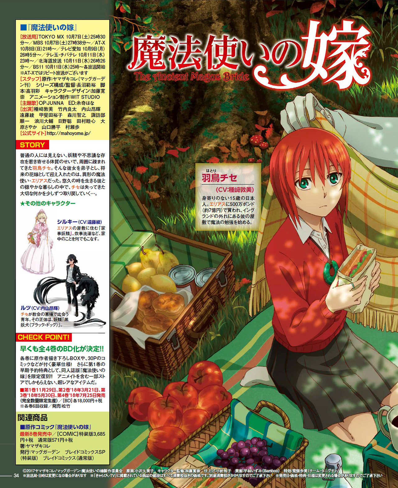 一滴の影響 Mahoyome News Mahoutsukai No Yome In Charaby