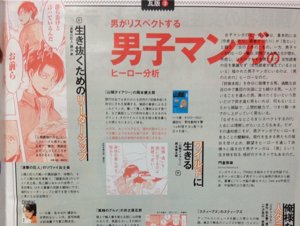 The April 2015 issue of FRaU highlights Levi in a feature about shonen manga and