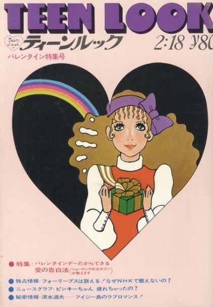 nae-design:1960s Japanese magazine cover illustrations by Satsuko Okamoto (1945-)