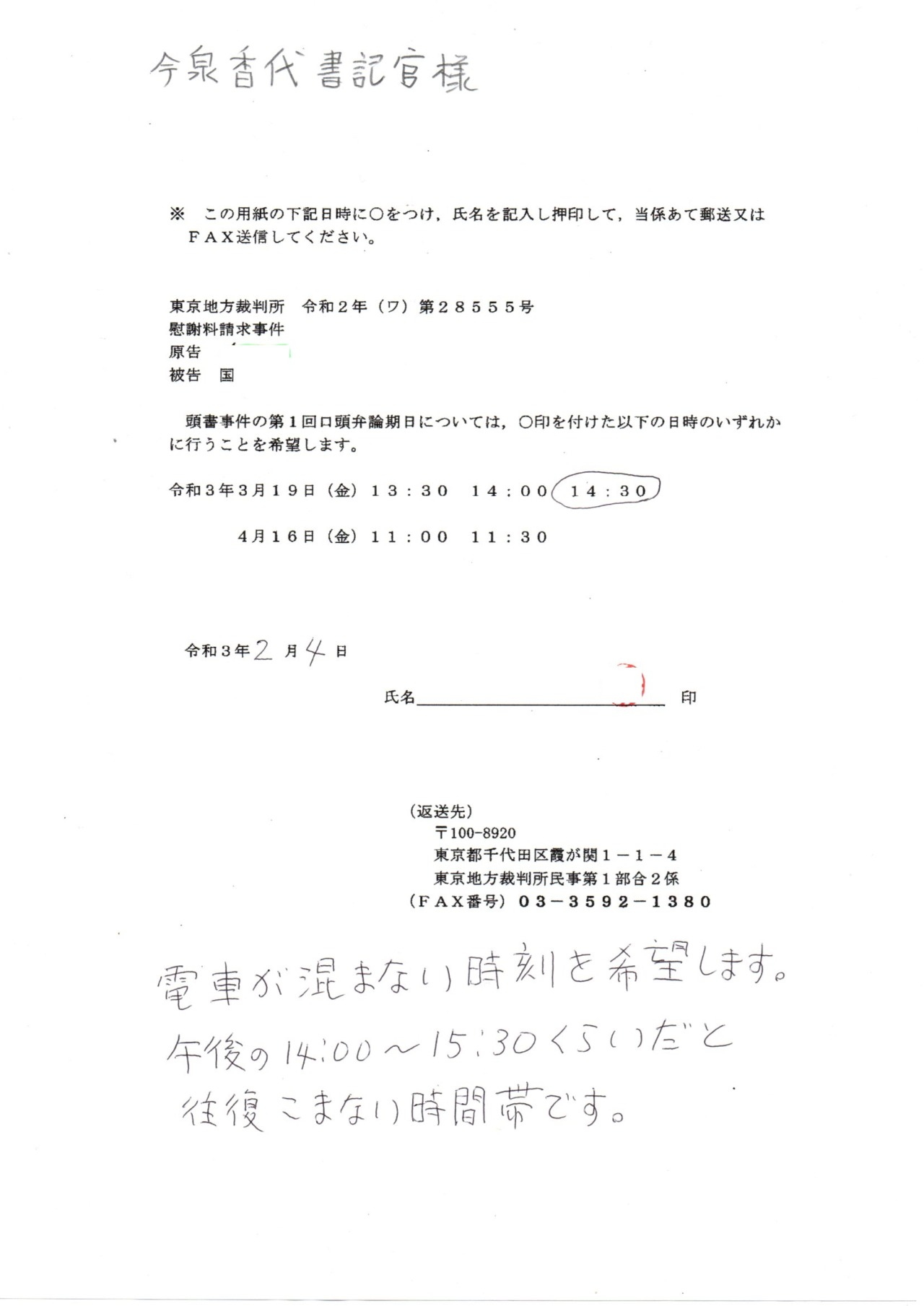 情報公開と情報操作について Z 0930 被告陳述書 24乙13号証 高嶋由子裁判官 情報公開と情報操作について Z 0930 被告陳述書 24乙13号証 高嶋由子裁判官