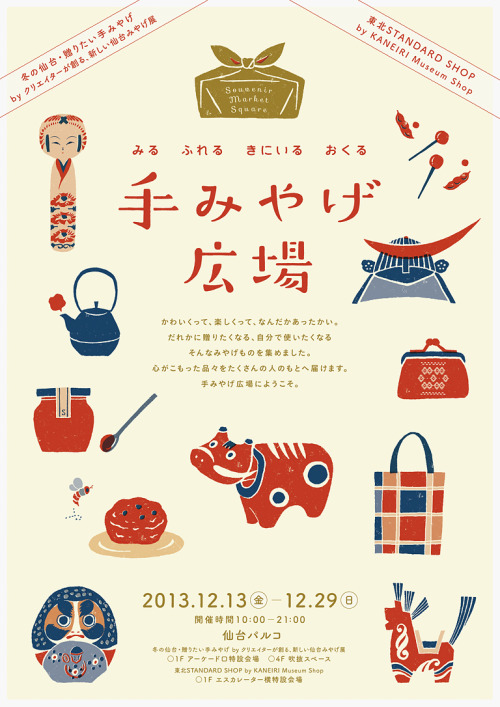 Japanese Poster: Souvenir Square. Satoru Morone / Sakiko Sudo. 2013