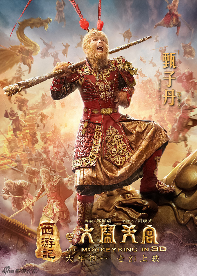 hkctvdramas:  The Monkey King (西游记之大闹天宫)  Starring Donnie Yen, Aaron